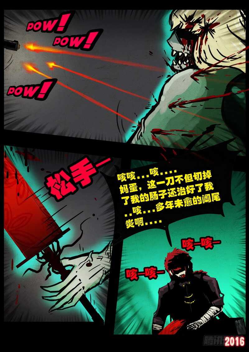 第043集下-尸兄（我叫白小飞）-七度魚（第12张）