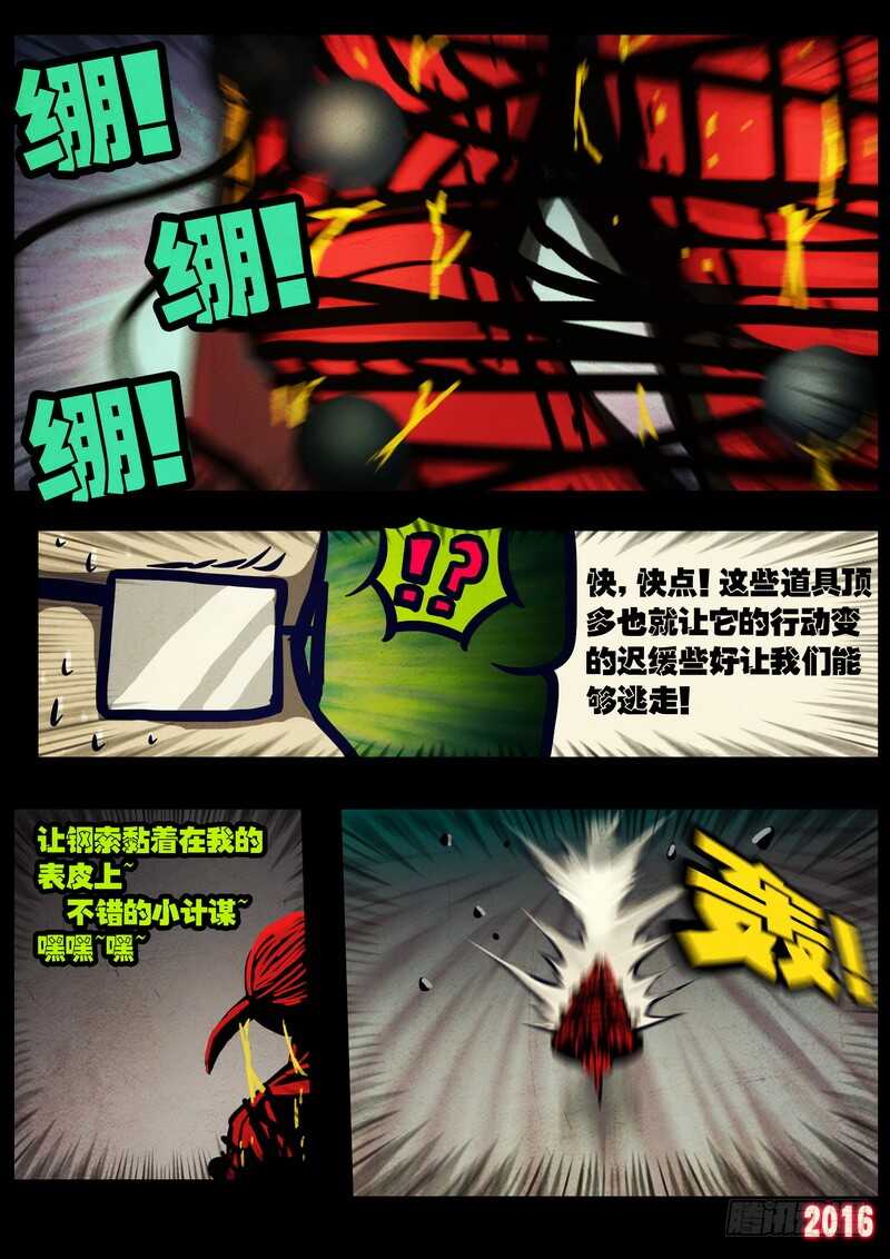 第033集-尸兄（我叫白小飞）-七度魚（第5张）