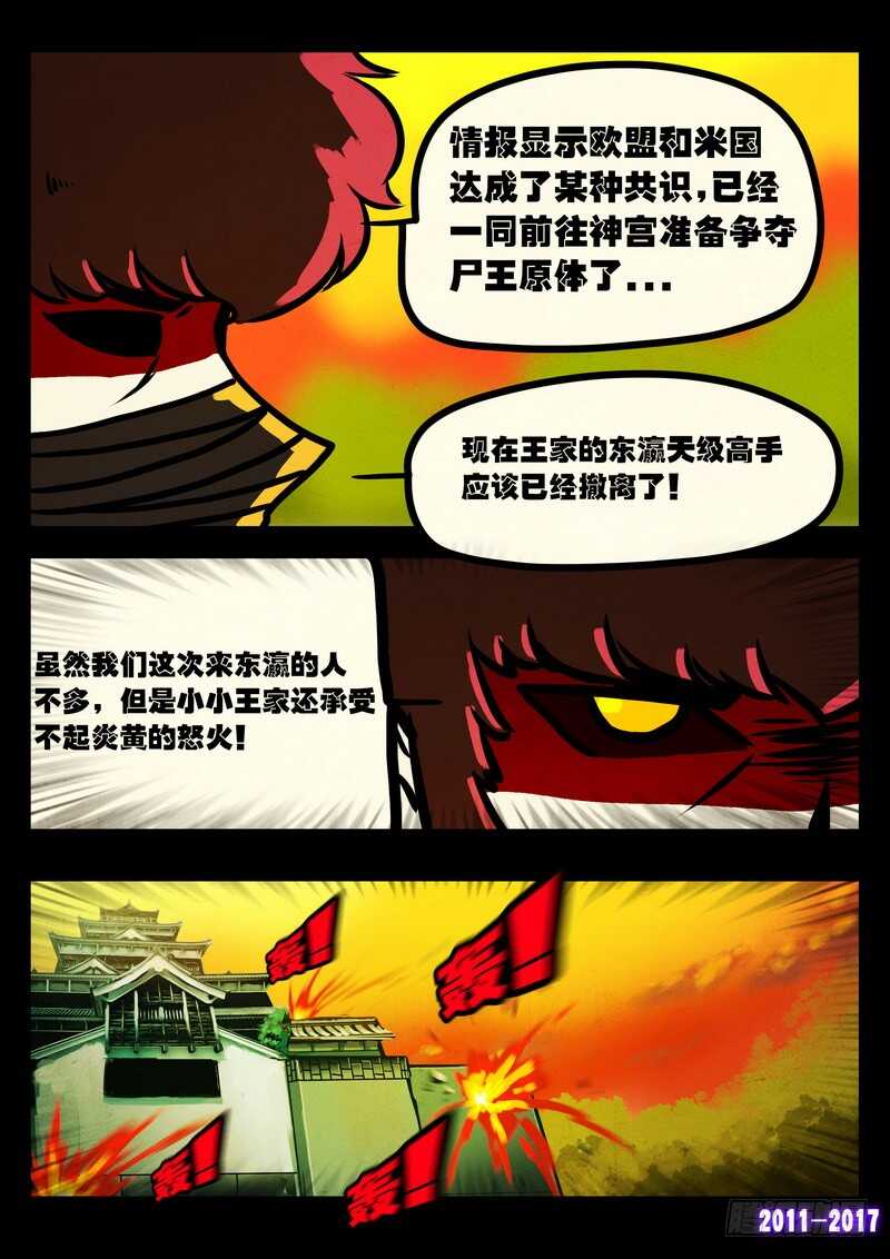 第0113集-尸兄（我叫白小飞）-七度魚（第11张）