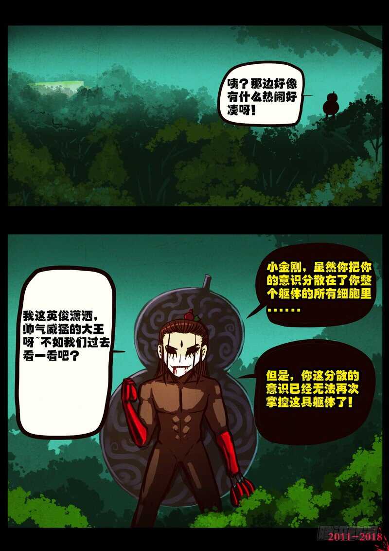 第0184集-尸兄（我叫白小飞）-七度魚（第8张）