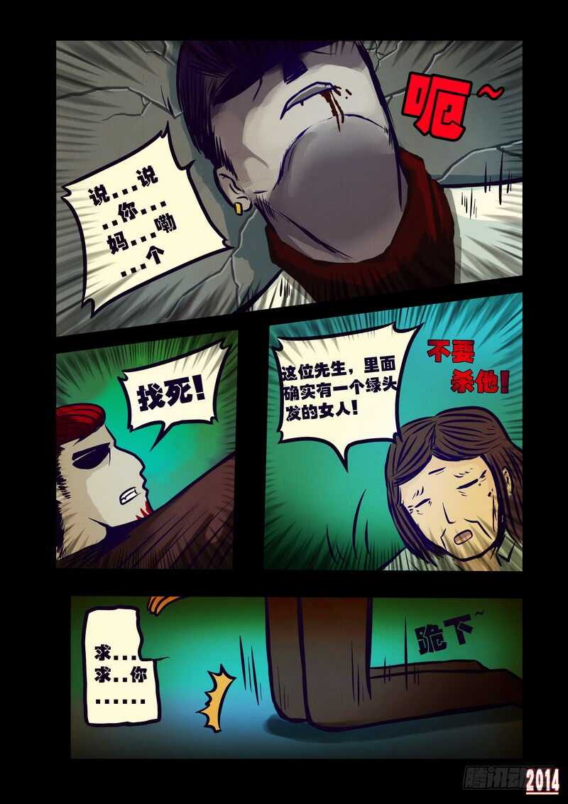 第116集-尸兄（我叫白小飞）-七度魚（第6张）