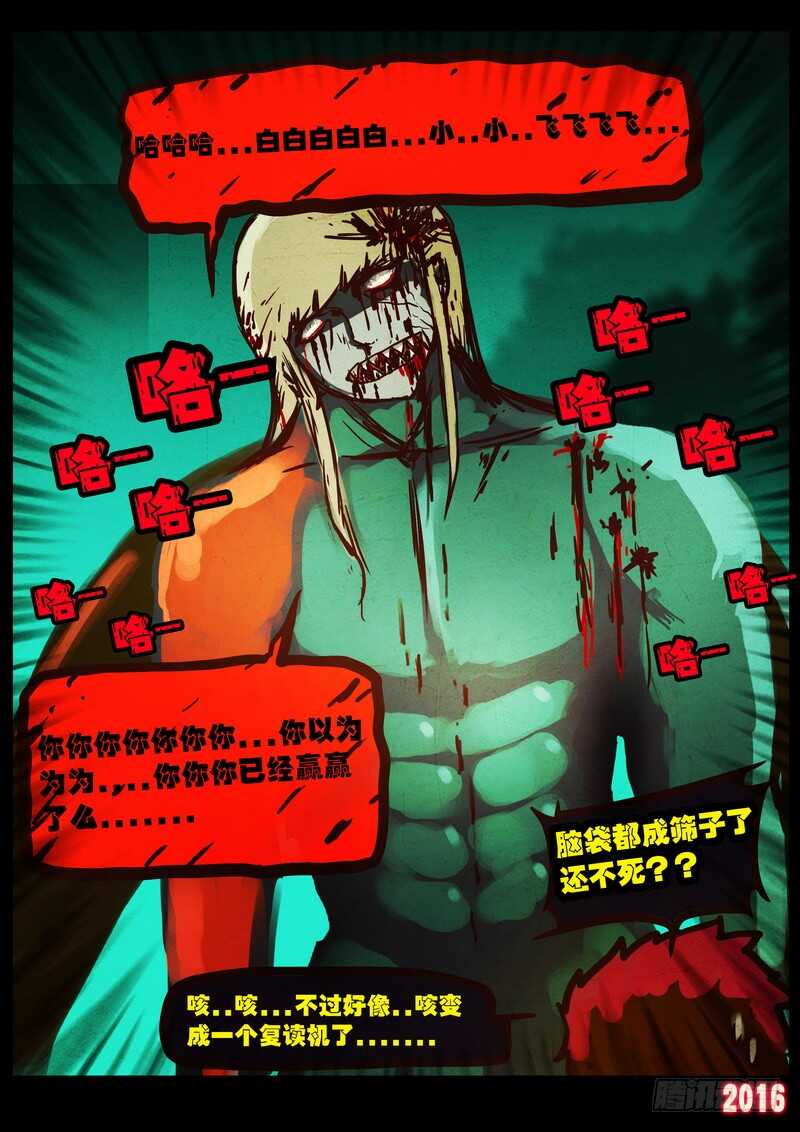 第043集下-尸兄（我叫白小飞）-七度魚（第13张）