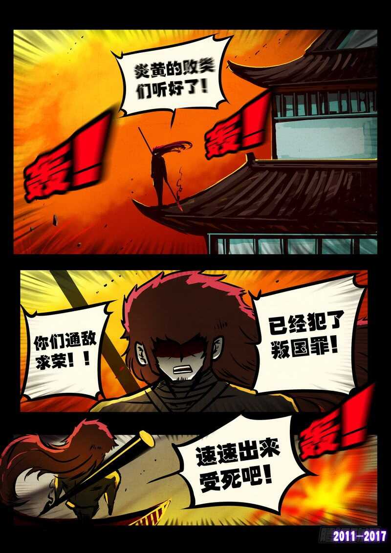 第0113集-尸兄（我叫白小飞）-七度魚（第12张）