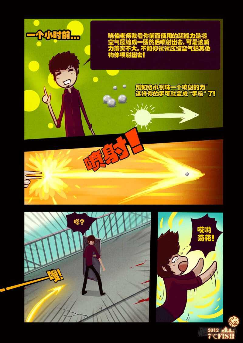 第29集-尸兄（我叫白小飞）-七度魚（第7张）