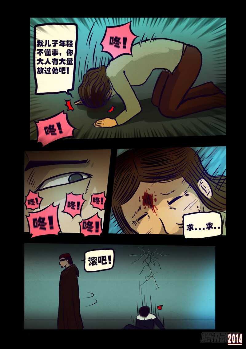 第116集-尸兄（我叫白小飞）-七度魚（第7张）