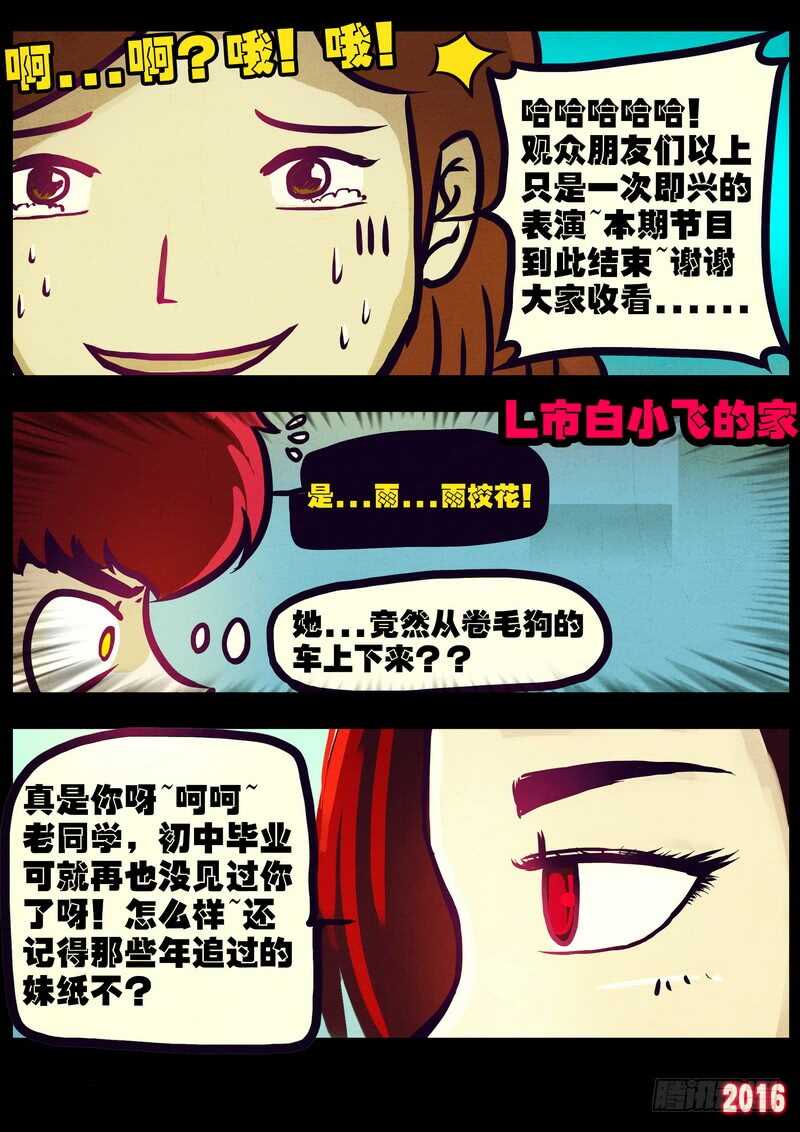 世界篇003-尸兄（我叫白小飞）-七度魚（第3张）