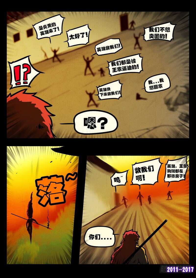 第0113集-尸兄（我叫白小飞）-七度魚（第13张）