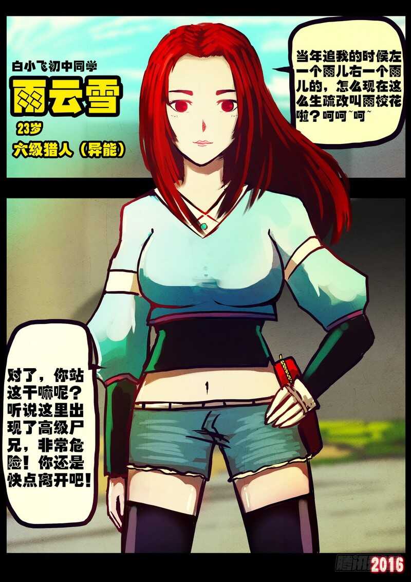 世界篇003-尸兄（我叫白小飞）-七度魚（第4张）