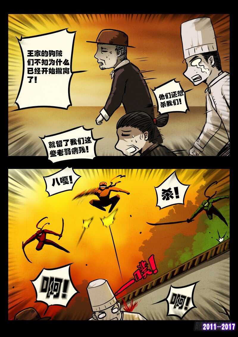 第0113集-尸兄（我叫白小飞）-七度魚（第14张）