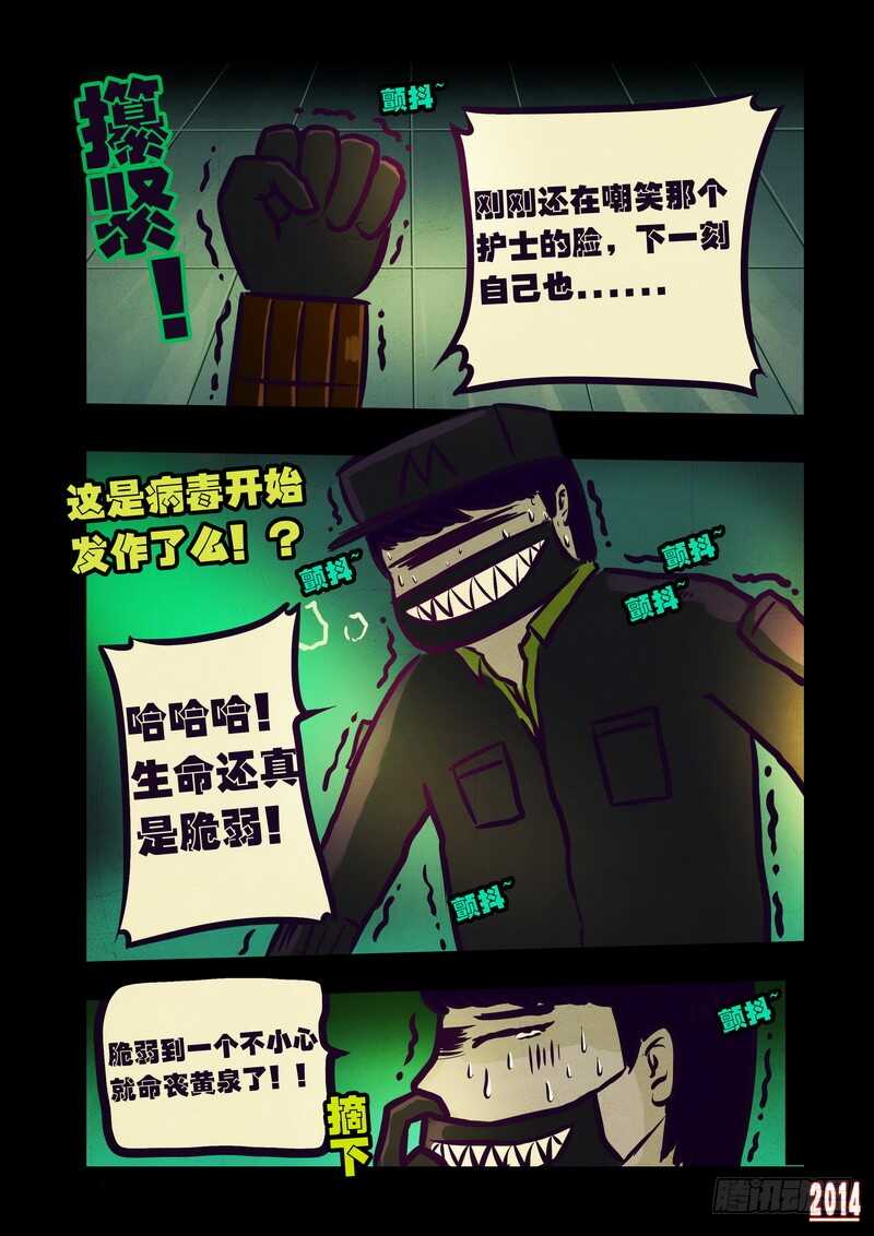 第97集-尸兄（我叫白小飞）-七度魚（第6张）