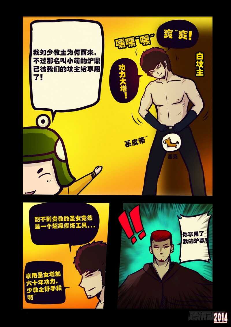 第116集-尸兄（我叫白小飞）-七度魚（第9张）