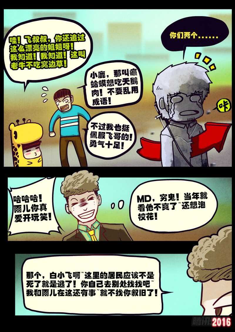 世界篇003-尸兄（我叫白小飞）-七度魚（第5张）