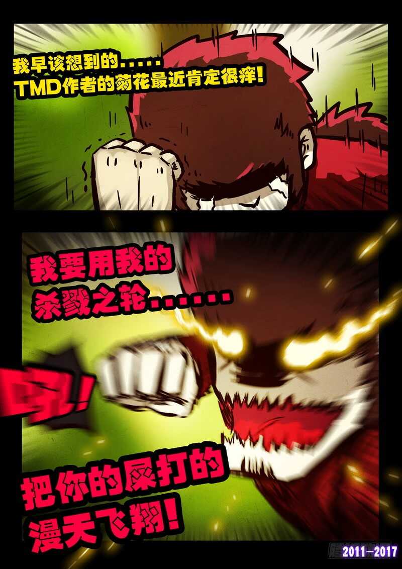 第087集-尸兄（我叫白小飞）-七度魚（第9张）