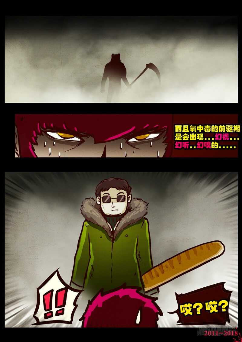 第0184集-尸兄（我叫白小飞）-七度魚（第12张）