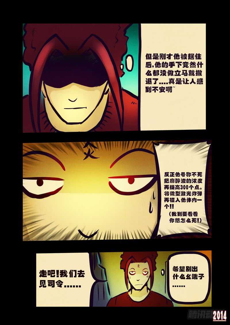 第79集-尸兄（我叫白小飞）-七度魚（第4张）