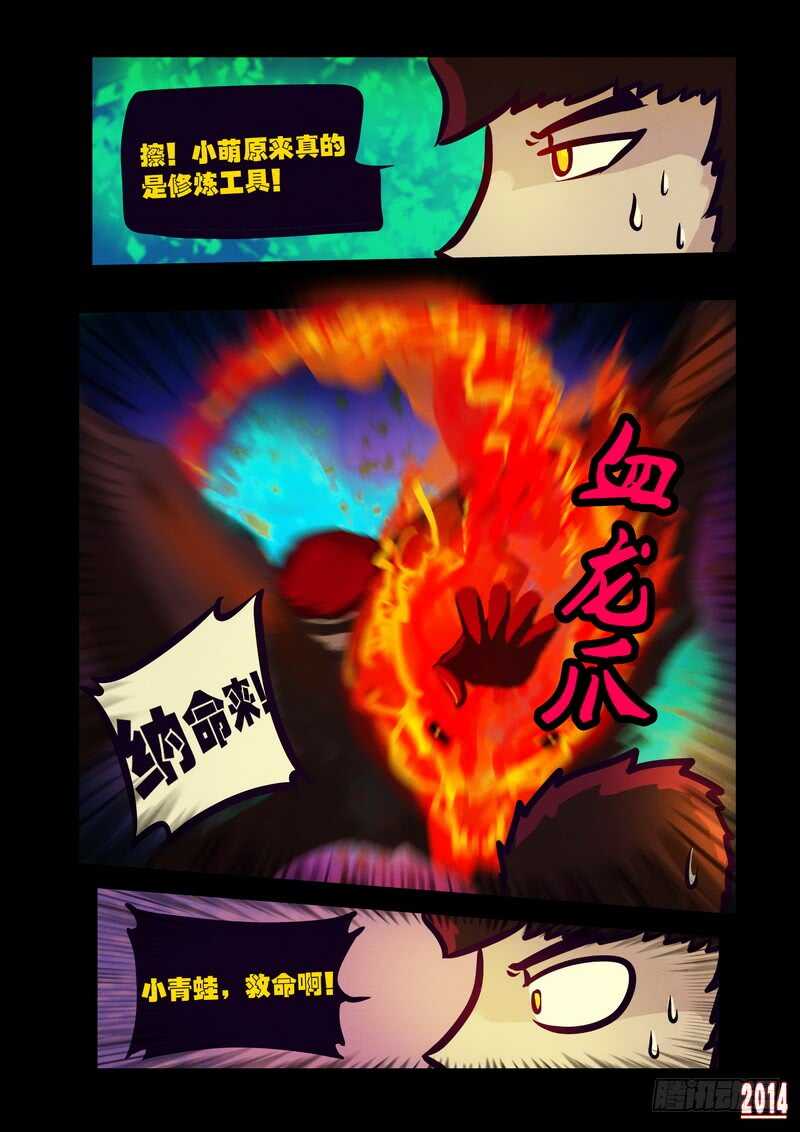 第116集-尸兄（我叫白小飞）-七度魚（第10张）