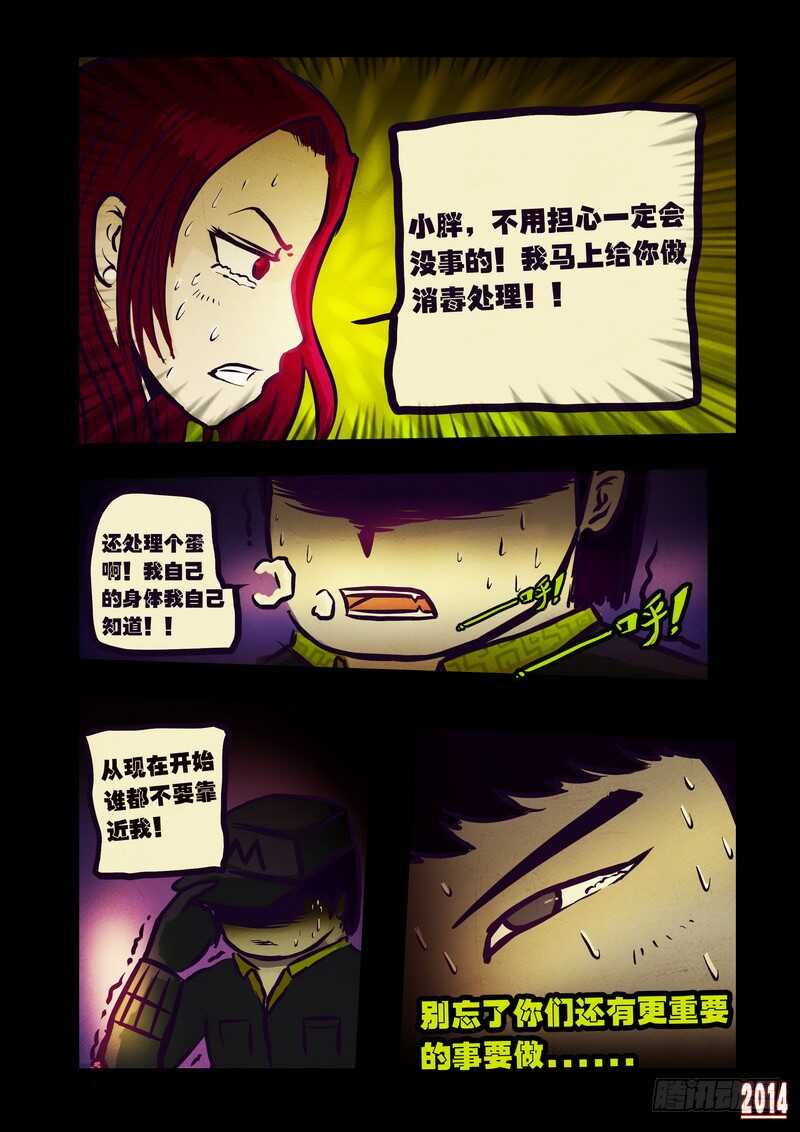 第97集-尸兄（我叫白小飞）-七度魚（第7张）