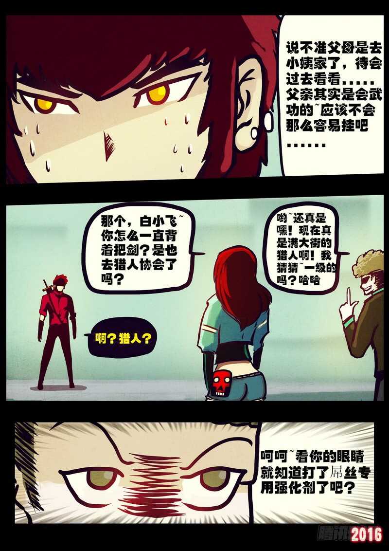 世界篇003-尸兄（我叫白小飞）-七度魚（第6张）