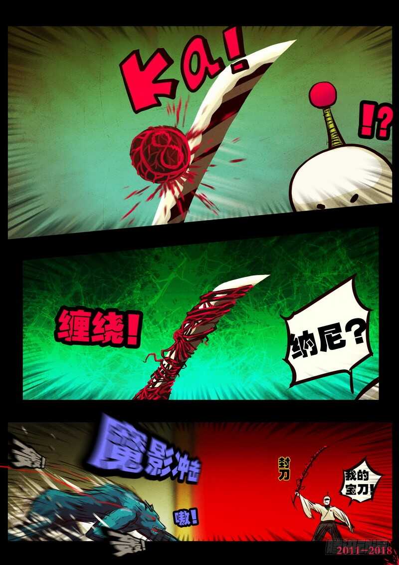 第0123集-尸兄（我叫白小飞）-七度魚（第11张）