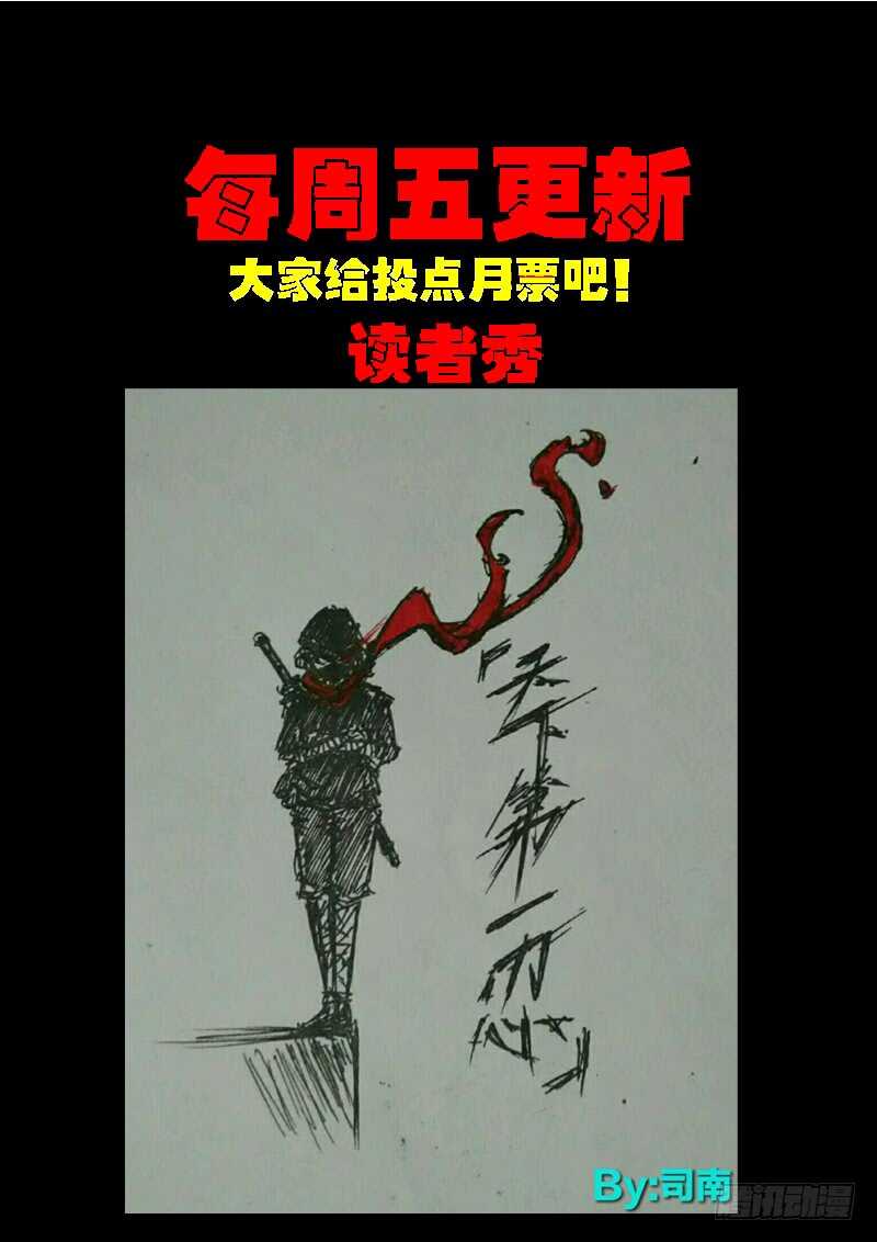 第0184集-尸兄（我叫白小飞）-七度魚（第13张）