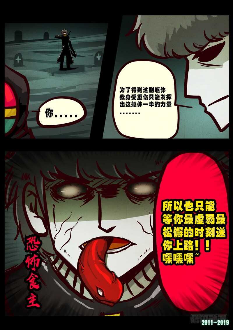第0223集-尸兄（我叫白小飞）-七度魚（第4张）