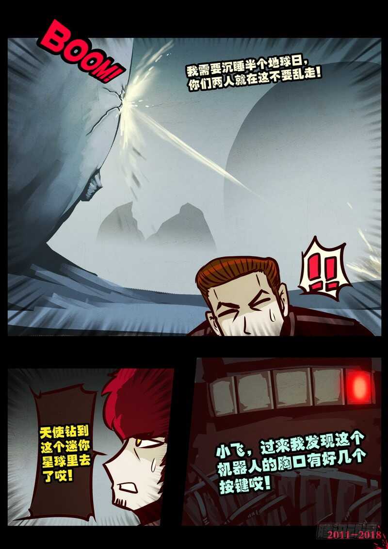 第0202集-尸兄（我叫白小飞）-七度魚（第18张）