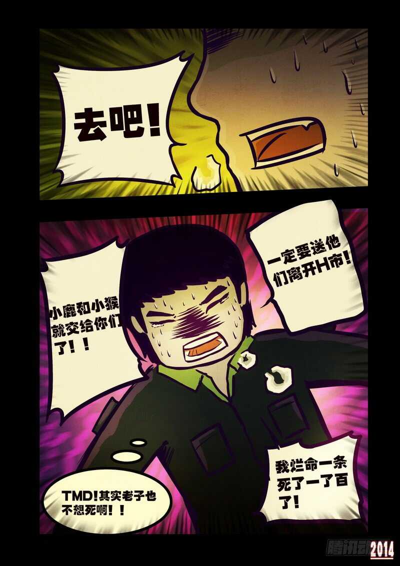 第97集-尸兄（我叫白小飞）-七度魚（第8张）