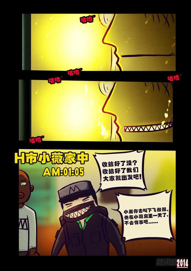 第79集-尸兄（我叫白小飞）-七度魚（第5张）