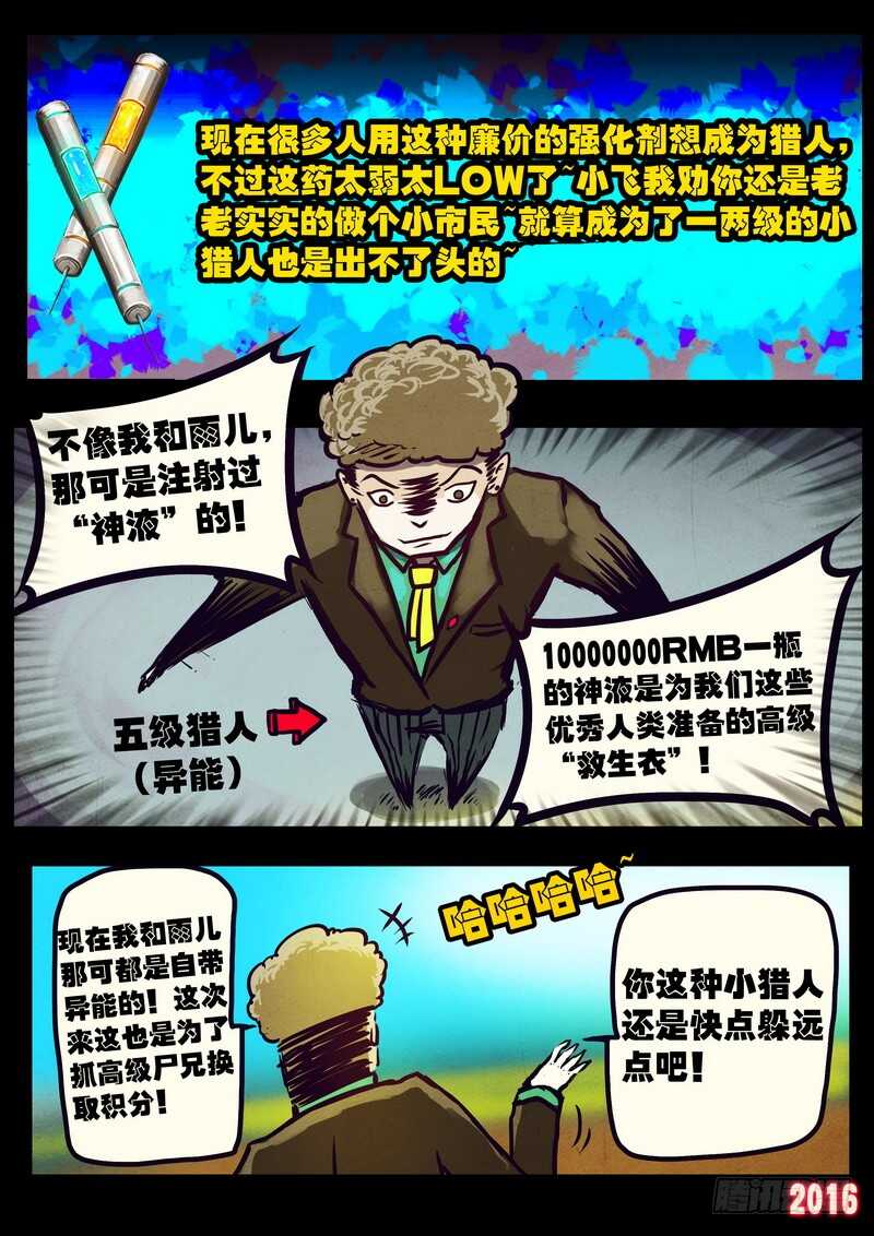 世界篇003-尸兄（我叫白小飞）-七度魚（第7张）