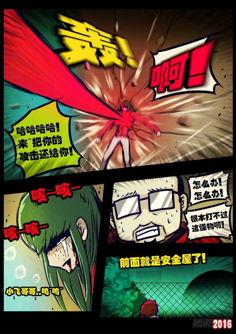 第033集-尸兄（我叫白小飞）-七度魚（第11张）