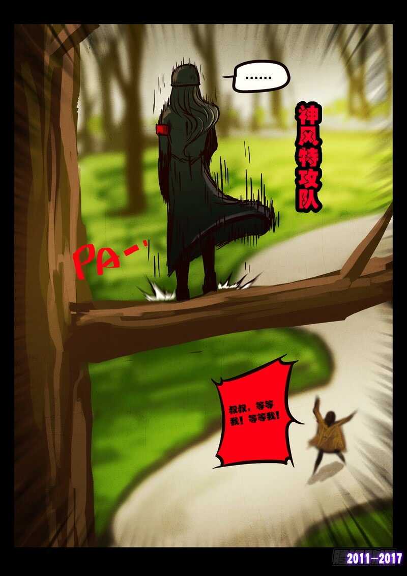 第087集-尸兄（我叫白小飞）-七度魚（第11张）