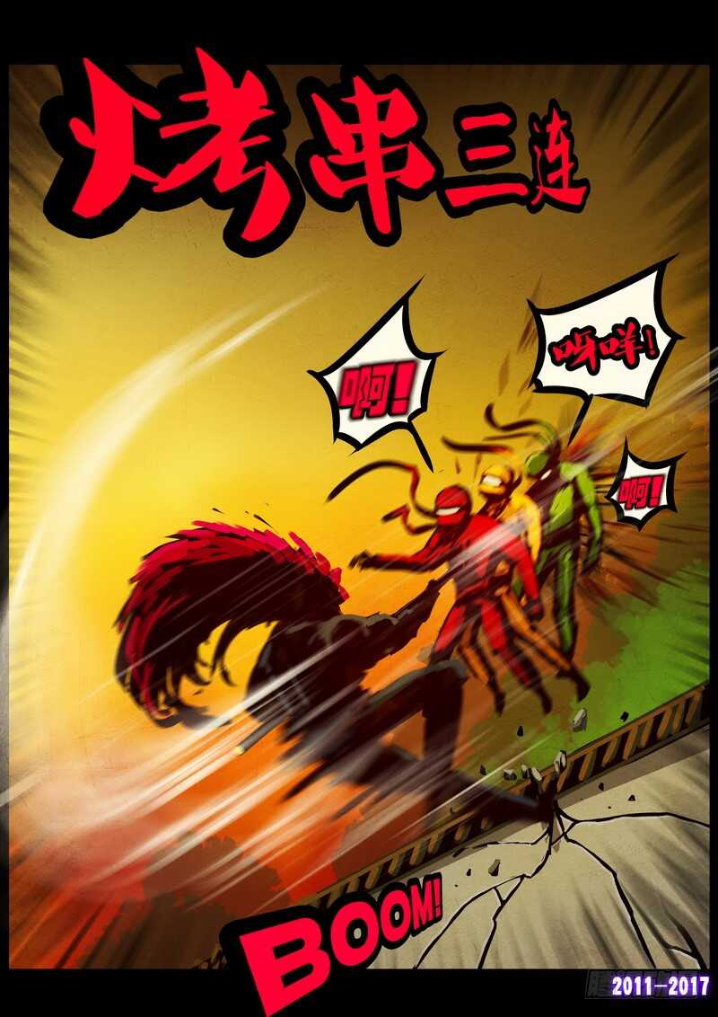 第0113集-尸兄（我叫白小飞）-七度魚（第17张）