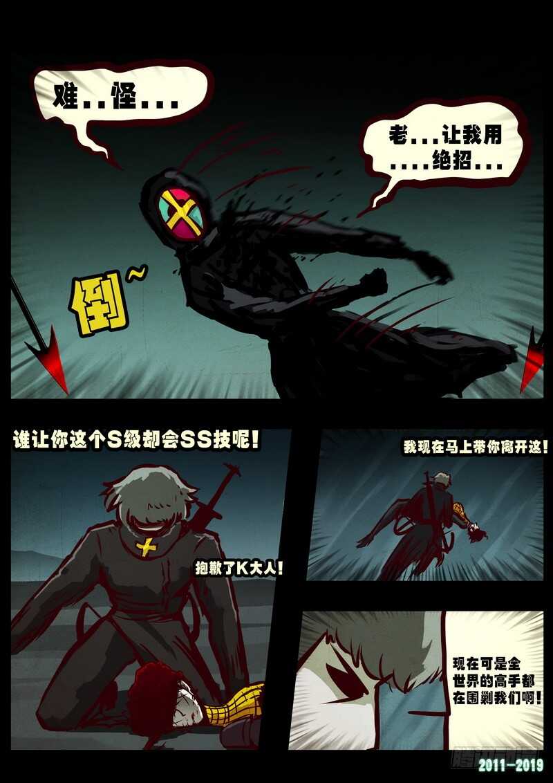 第0223集-尸兄（我叫白小飞）-七度魚（第5张）