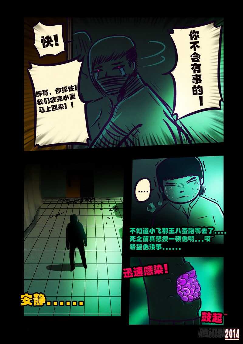 第97集-尸兄（我叫白小飞）-七度魚（第9张）