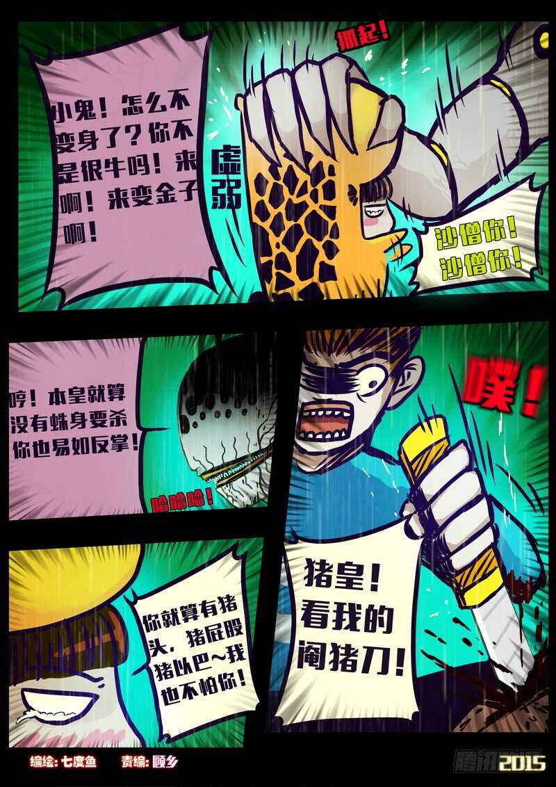 第147集（上）-尸兄（我叫白小飞）-七度魚（第2张）