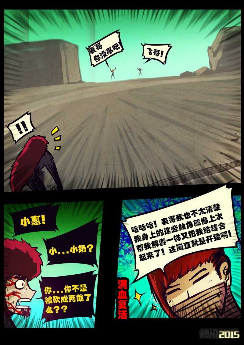 第169集下-尸兄（我叫白小飞）-七度魚（第4张）
