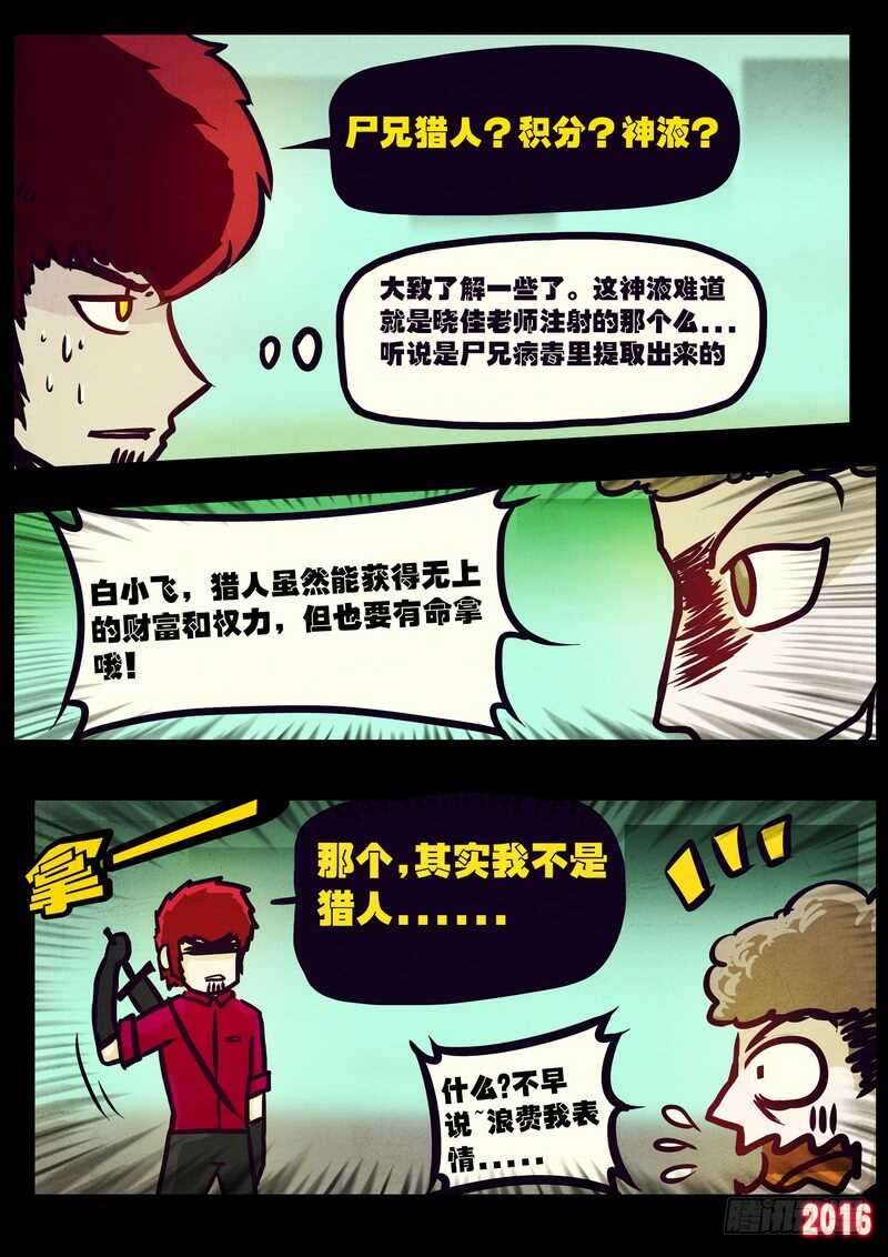 世界篇003-尸兄（我叫白小飞）-七度魚（第8张）