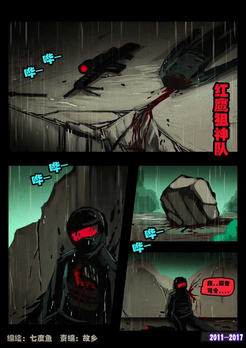 第056集-尸兄（我叫白小飞）-七度魚（第2张）