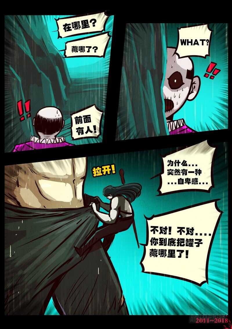 第0133集-尸兄（我叫白小飞）-七度魚（第6张）