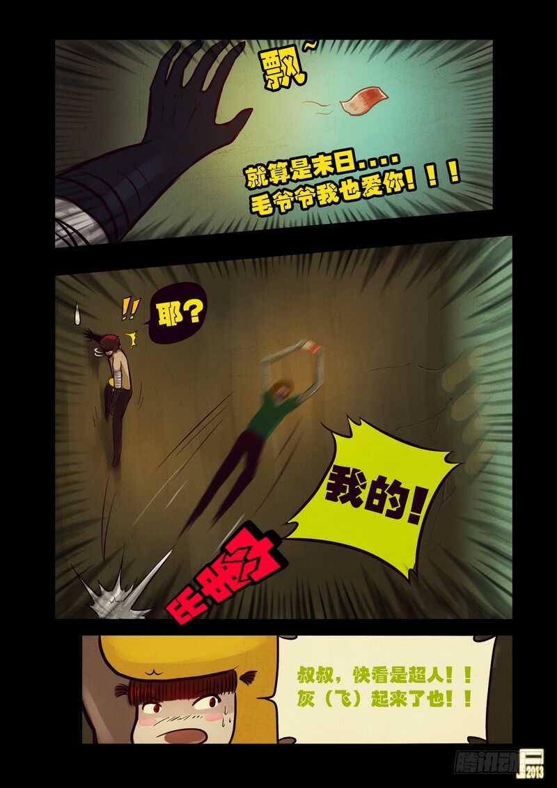 第64集-尸兄（我叫白小飞）-七度魚（第11张）