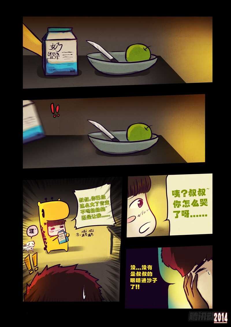 第79集-尸兄（我叫白小飞）-七度魚（第7张）