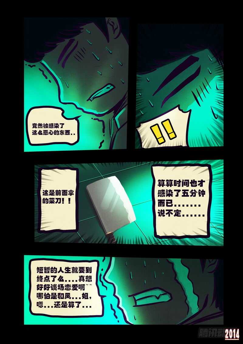 第97集-尸兄（我叫白小飞）-七度魚（第10张）