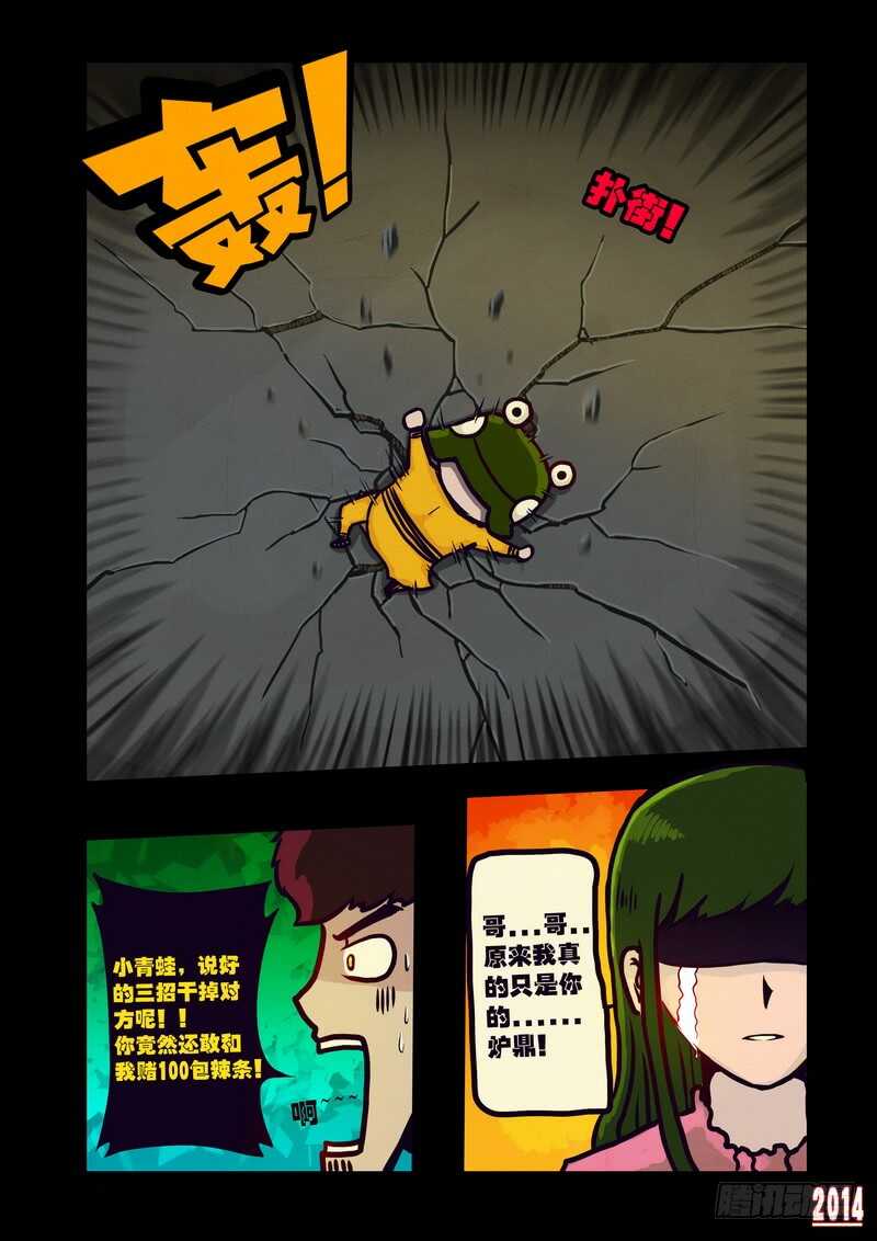 第116集-尸兄（我叫白小飞）-七度魚（第13张）