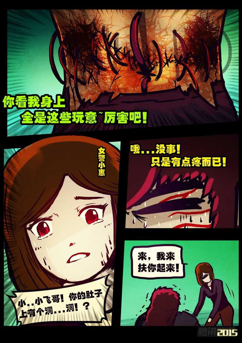 第169集下-尸兄（我叫白小飞）-七度魚（第5张）
