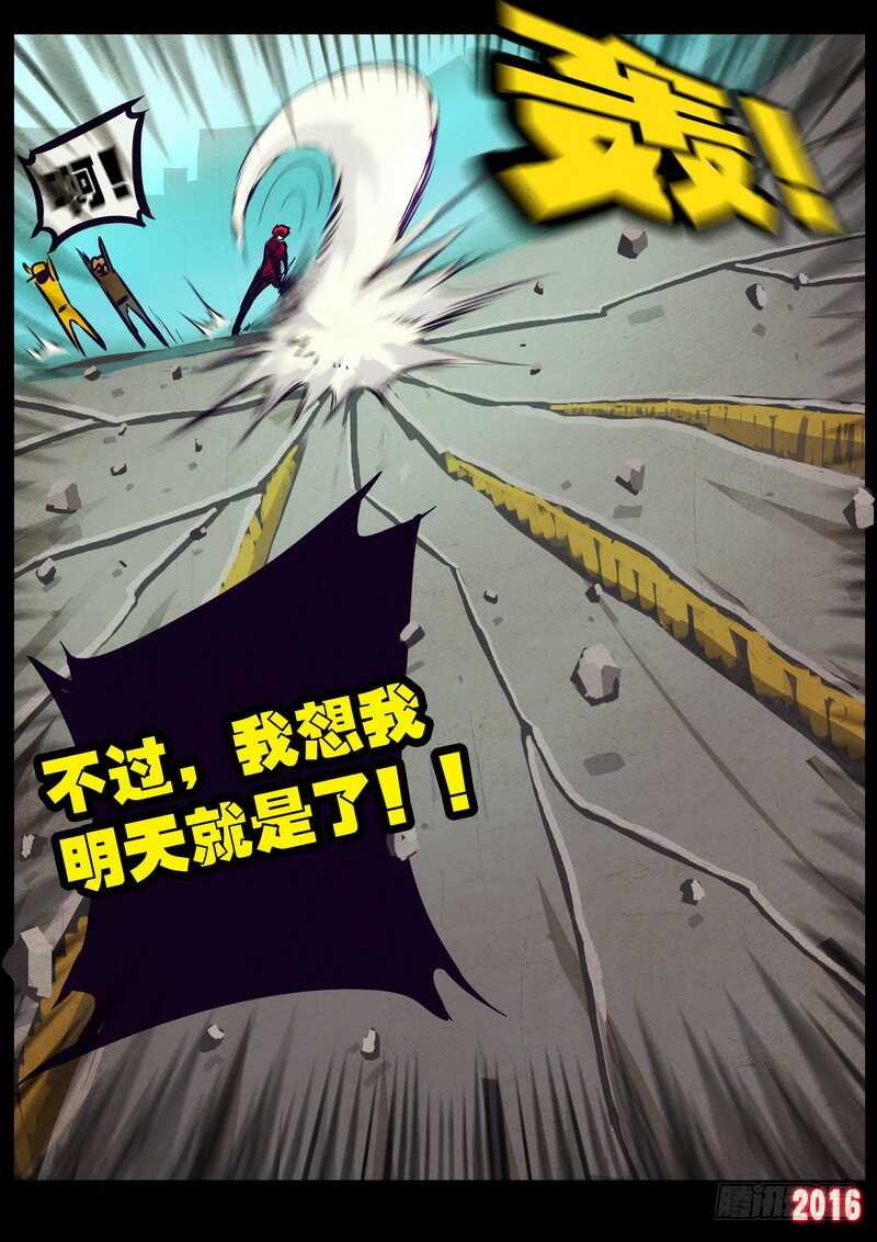 世界篇003-尸兄（我叫白小飞）-七度魚（第9张）