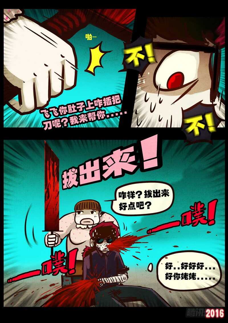 第044集-尸兄（我叫白小飞）-七度魚（第4张）