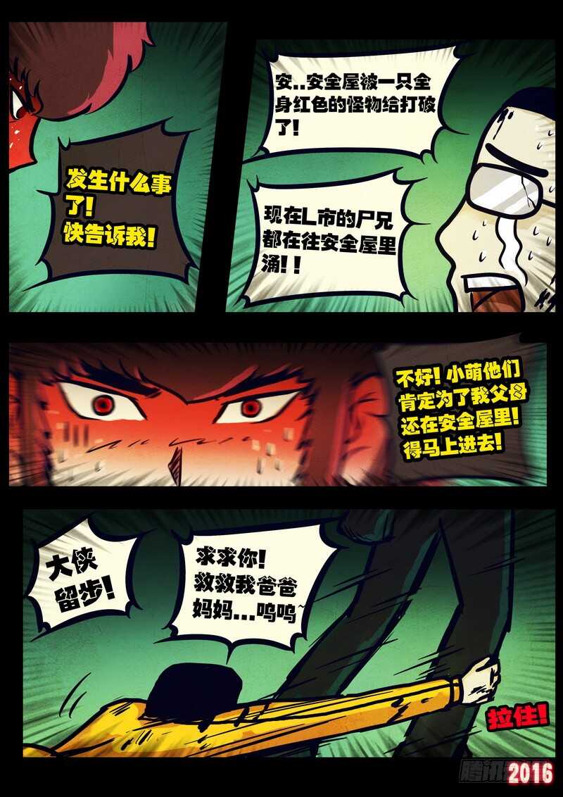 第033集-尸兄（我叫白小飞）-七度魚（第13张）