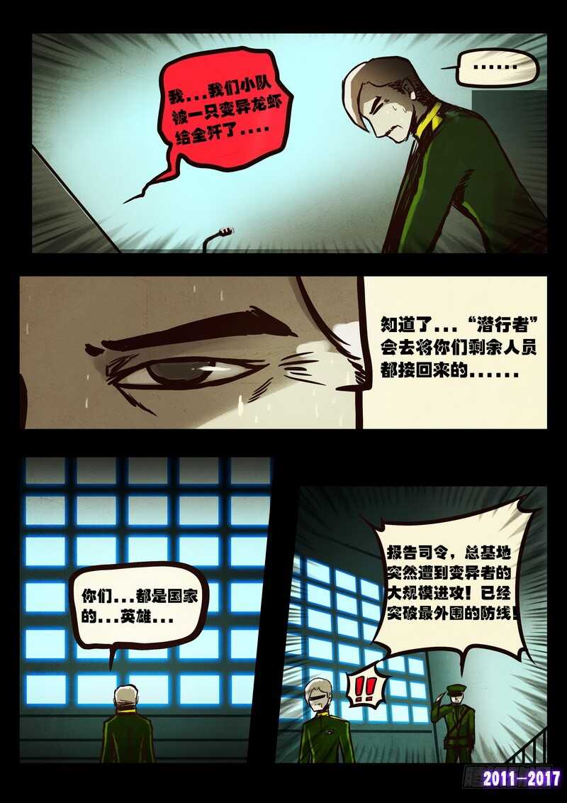 第056集-尸兄（我叫白小飞）-七度魚（第3张）
