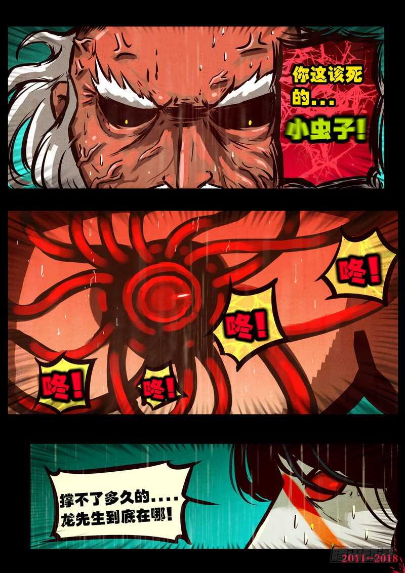 第0133集-尸兄（我叫白小飞）-七度魚（第7张）