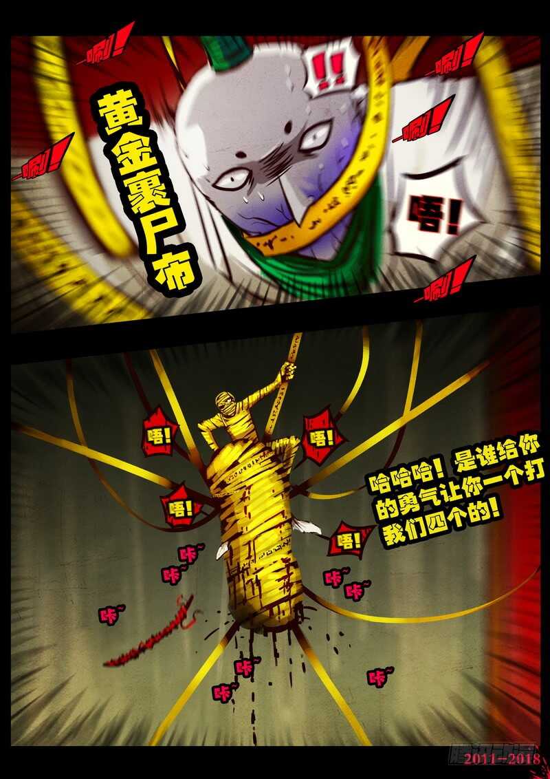 第0123集-尸兄（我叫白小飞）-七度魚（第14张）